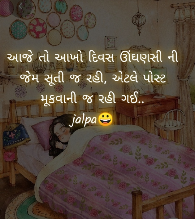 Gujarati Funny by Jalpa Sheth : 111473795