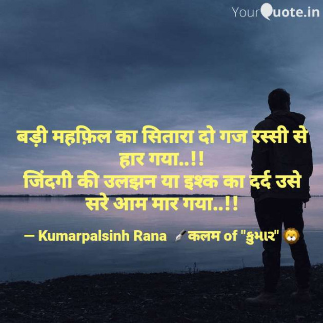 English Shayri by KUMARPALSINH RANA : 111473855