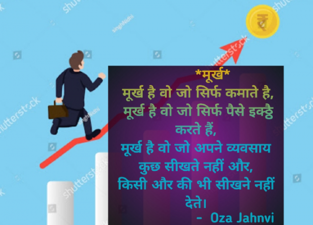 Hindi Thought by jahnvi oza : 111473871