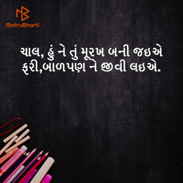 Gujarati Thought by Riddhi Vora : 111473879