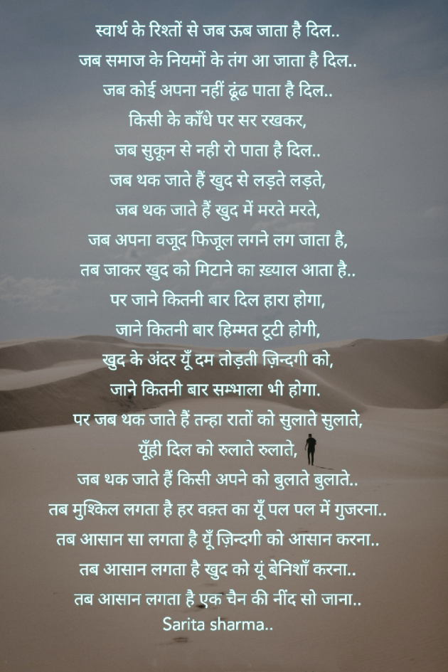 Hindi Poem by Sarita Sharma : 111473886