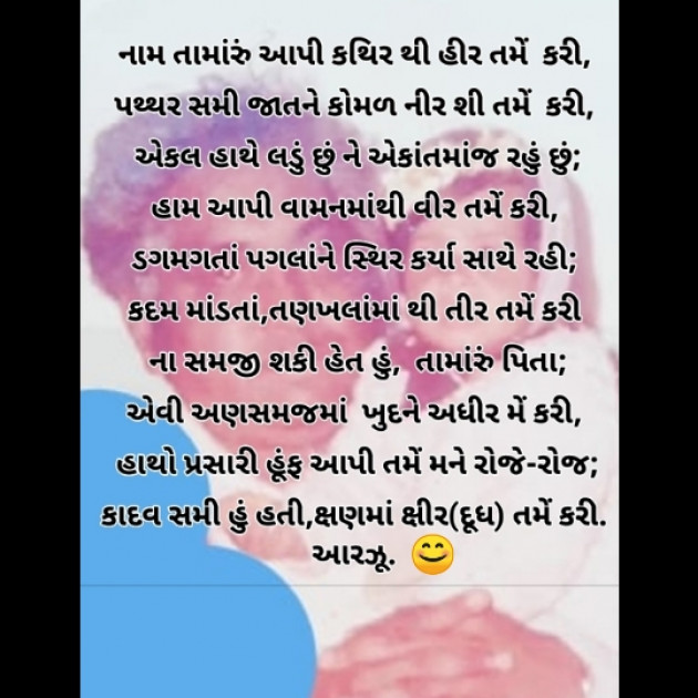 Gujarati Poem by Arzoo baraiya : 111473932