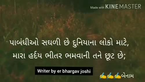 Er.Bhargav Joshi અડિયલ videos on Matrubharti