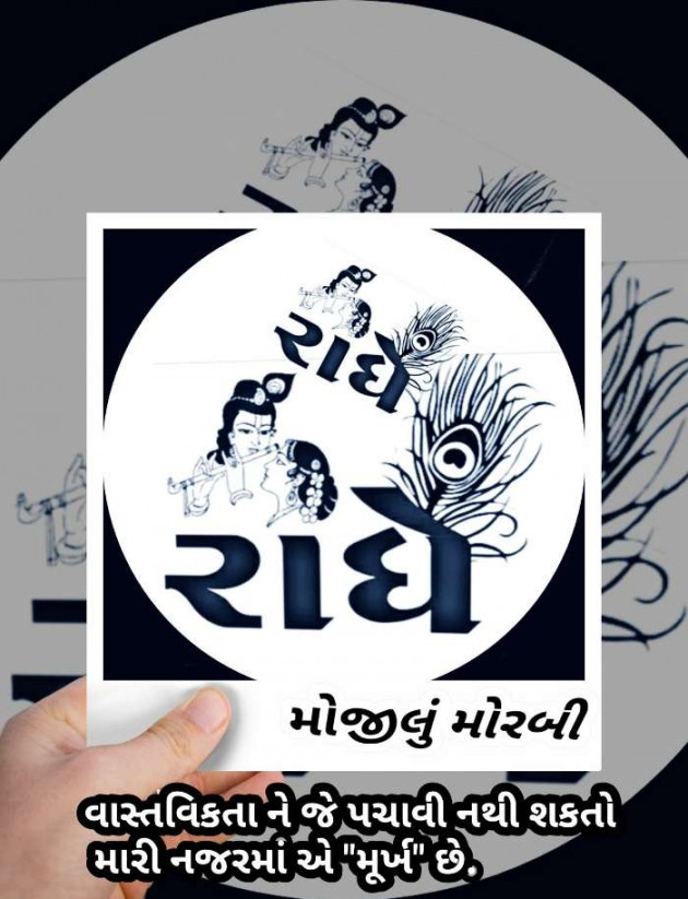 Gujarati Thought by Radhe Ahir : 111474148