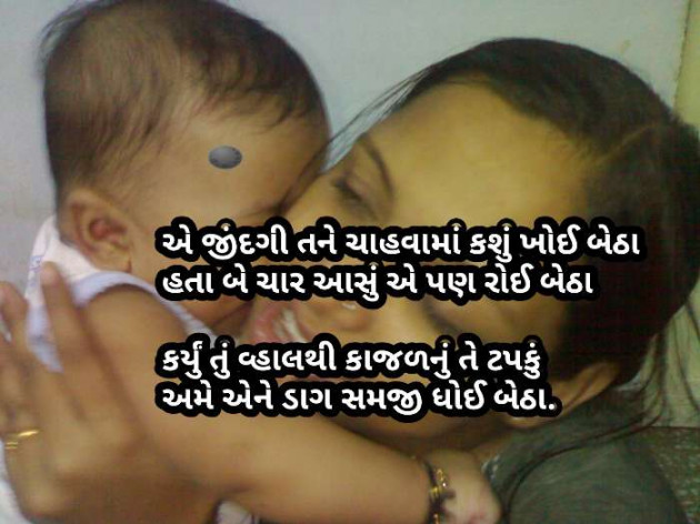 Gujarati Microfiction by Radhe Ahir : 111474149