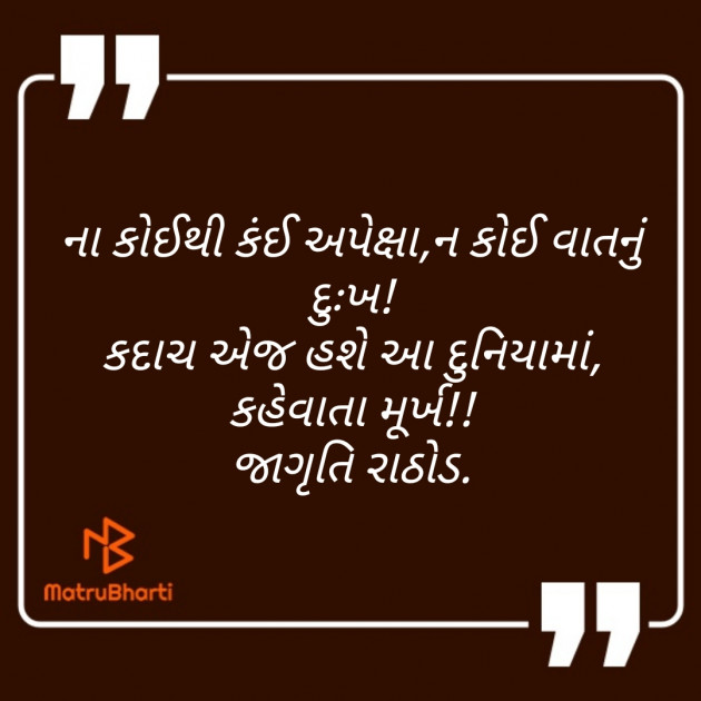 Gujarati Thought by jagruti rathod : 111474154