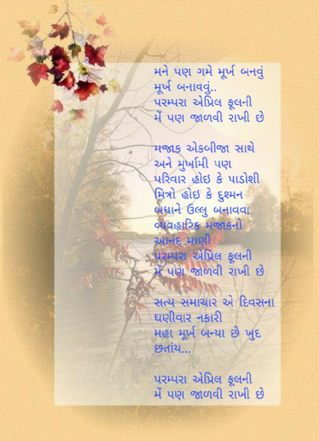 Gujarati Poem by Firdos Bamji : 111474198