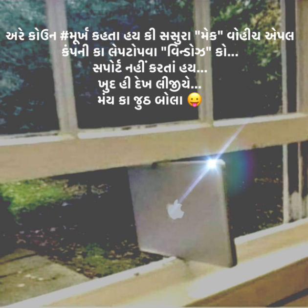 Gujarati Funny by #KRUNALQUOTES : 111474212