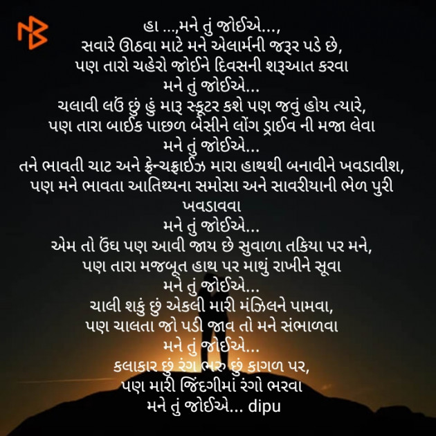 Gujarati Poem by Dipika Kakadiya : 111474213