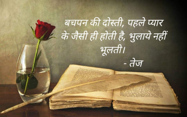 Hindi Quotes by तेज साहू : 111474238