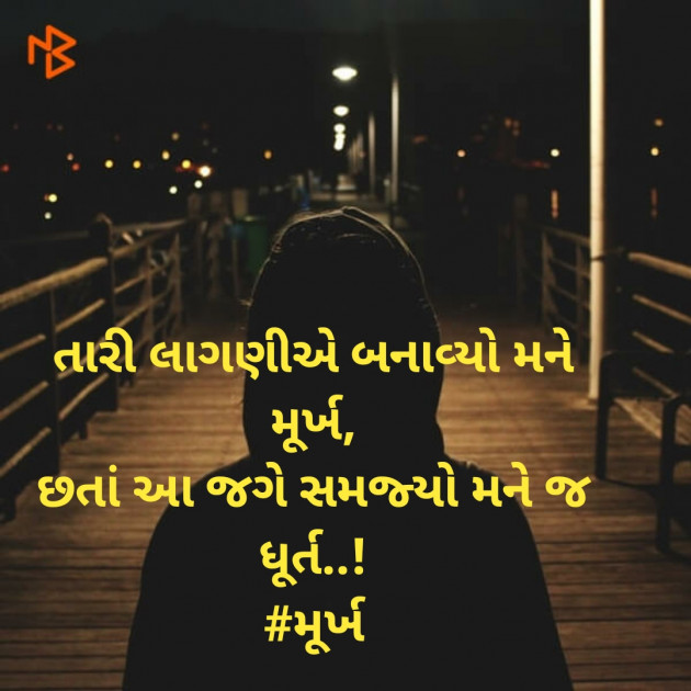 Gujarati Whatsapp-Status by Dhruvit Patel : 111474311