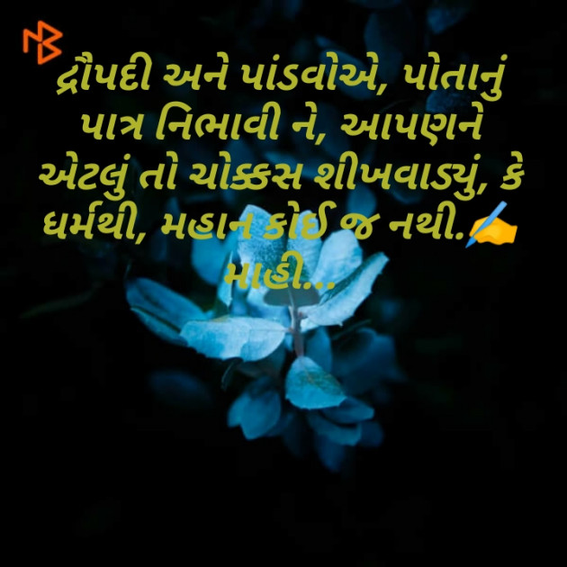Gujarati Religious by jyotsana Thakor : 111474330