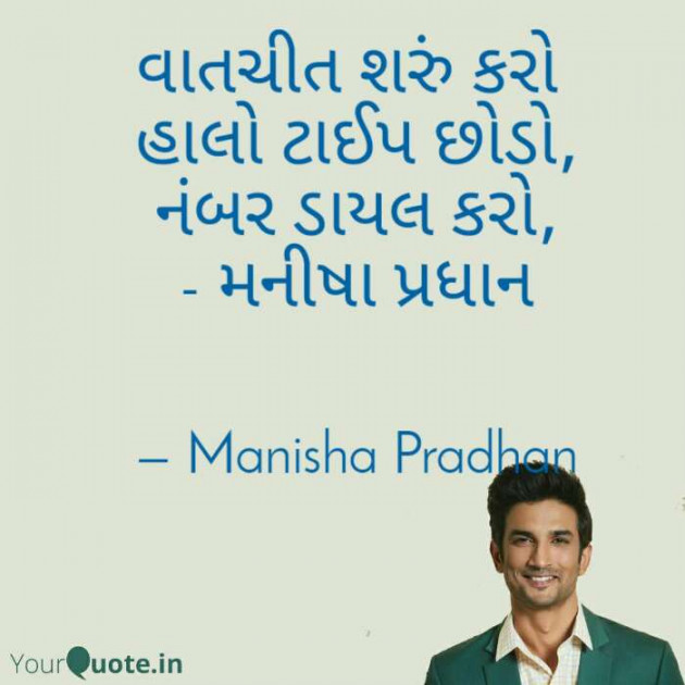 Gujarati Motivational by Manisha Pradhan : 111474368