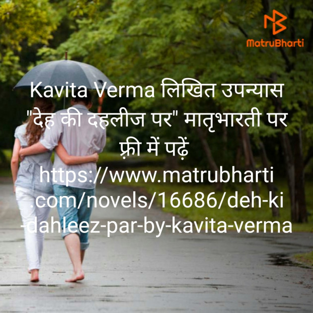 Hindi Story by Kavita Verma : 111474377