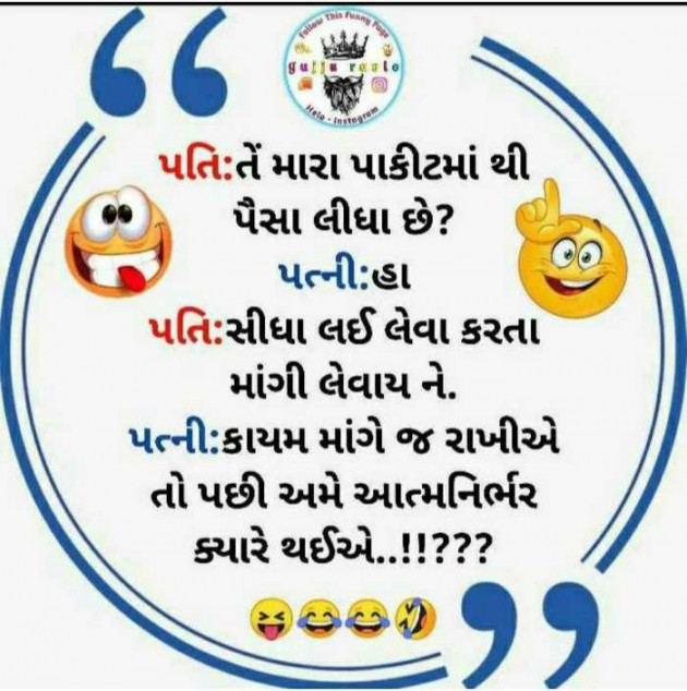 Gujarati Funny by Bhumika Vyas : 111474388