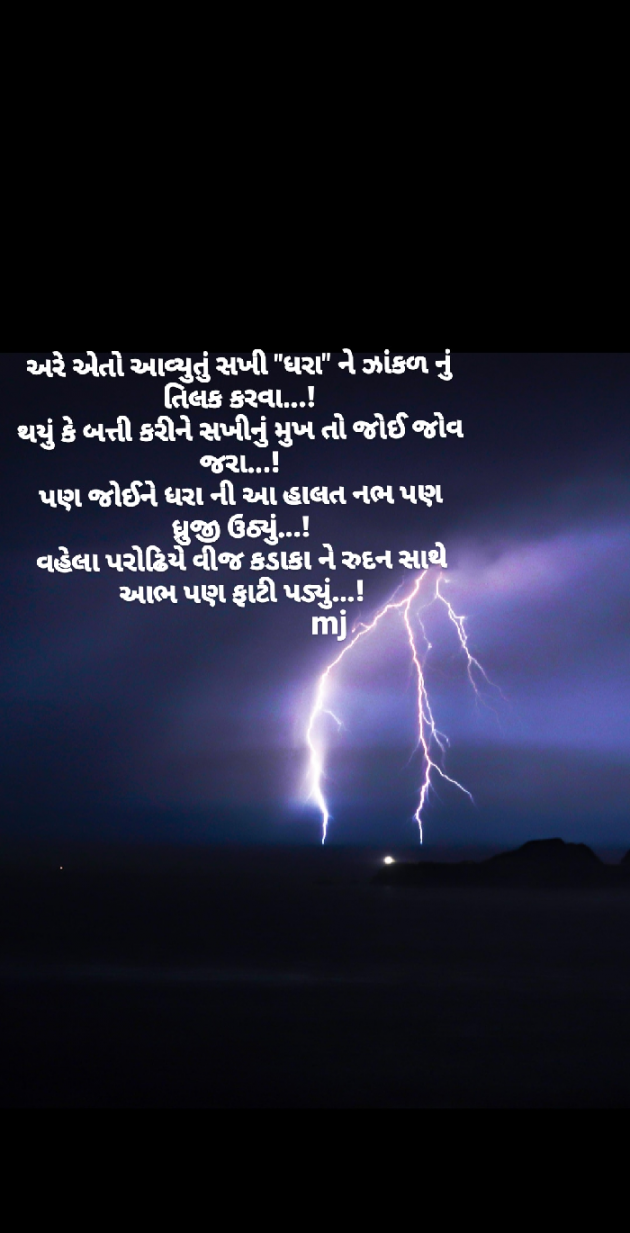 Gujarati Thought by Jignasa Mori..mj : 111474401