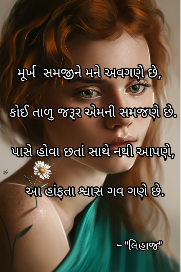 Gujarati Poem by Bhumika Gadhvi : 111474438