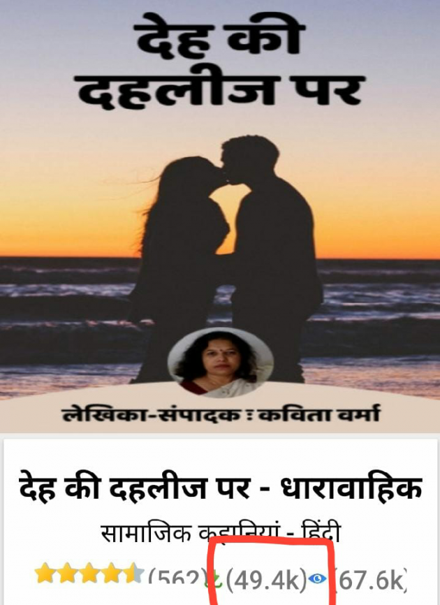 Hindi Story by Kavita Verma : 111474453