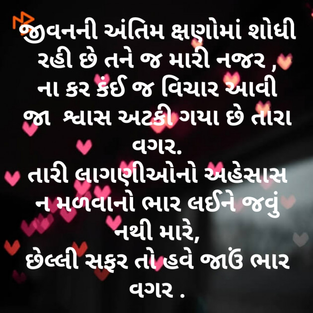 Gujarati Poem by Daxa Parmar Zankhna. : 111474474