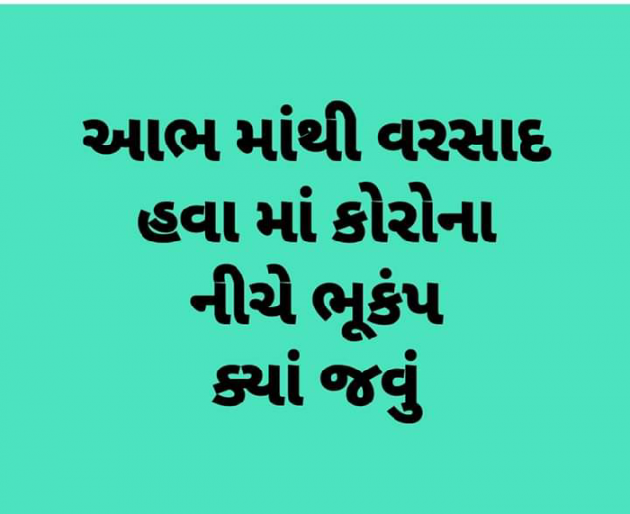 Gujarati Thought by Manji Akoli : 111474501
