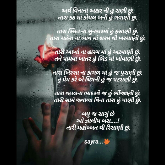 Gujarati Poem by Chhaya Makwana : 111474507