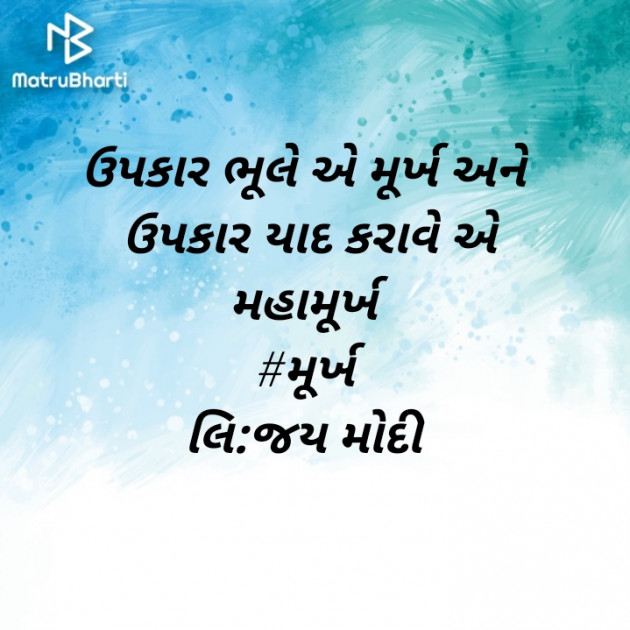 Gujarati Quotes by Jay Modi : 111474521