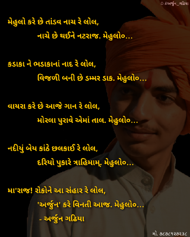 Gujarati Song by Arjun Gadhiya : 111474528