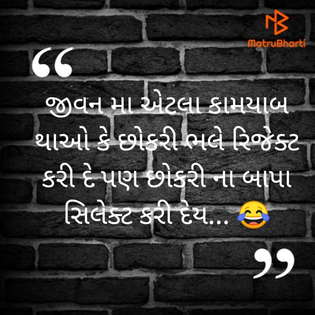 Gujarati Jokes by Alkesh Patel : 111474565