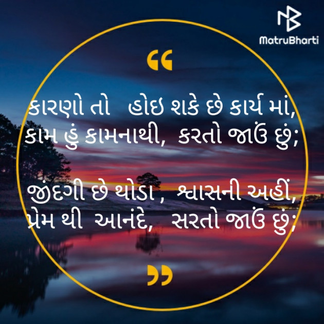 Gujarati Poem by મોહનભાઈ આનંદ : 111474568