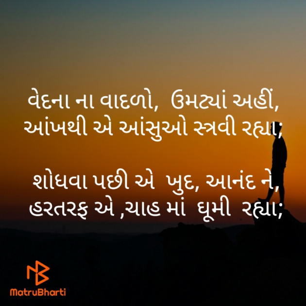 Gujarati Poem by મોહનભાઈ આનંદ : 111474571