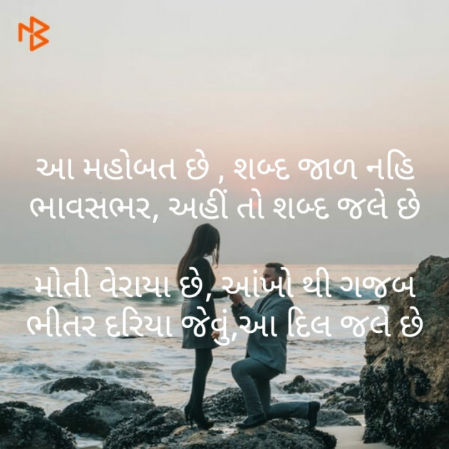 Gujarati Poem by મોહનભાઈ આનંદ : 111474575