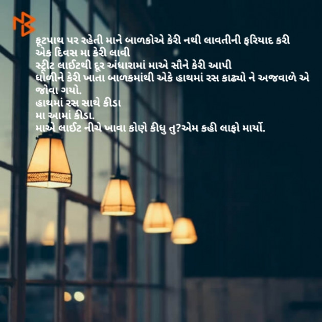 Gujarati Motivational by Raj Songara : 111474617