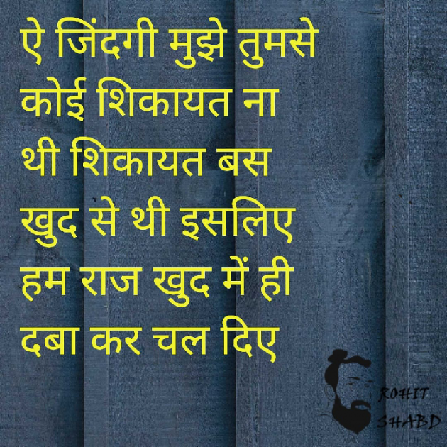 Hindi Quotes by Rohit Shabd : 111474630