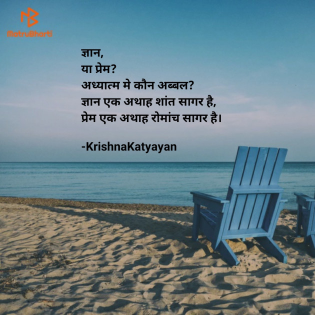 Hindi Poem by Krishna Chaturvedi : 111474660