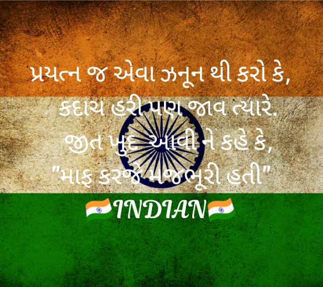 Gujarati Motivational by Vadi Vinay_Indian : 111474678