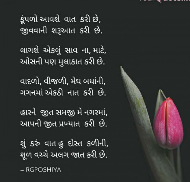 Gujarati Poem by R G POSHIYA : 111474734