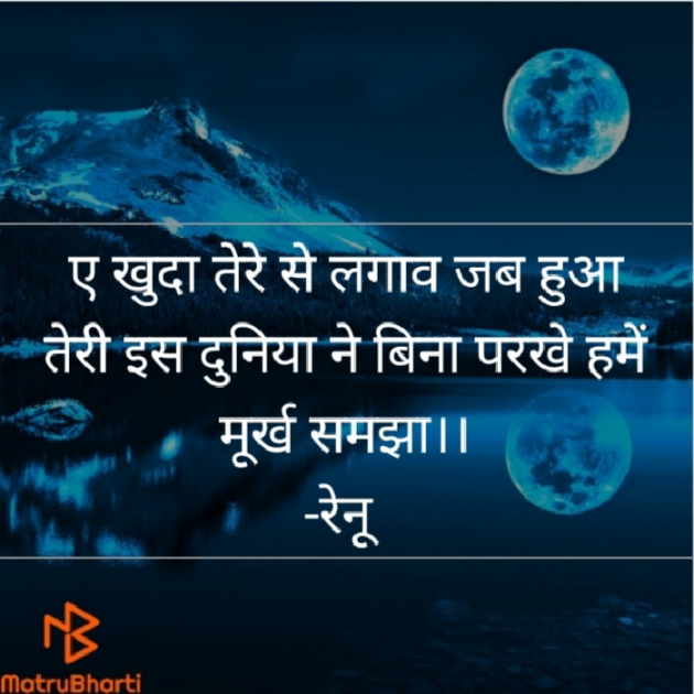 Hindi Quotes by Renu Jindal : 111474741