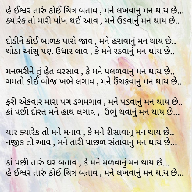 Gujarati Poem by Yuvrajsinh jadeja : 111474755