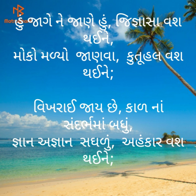 Gujarati Poem by મોહનભાઈ આનંદ : 111474770