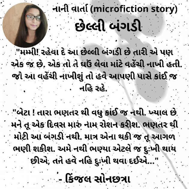 English Story by Kinjal Sonachhatra : 111474771