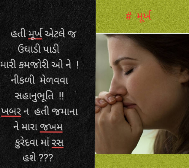 Gujarati Whatsapp-Status by Aarti Joshi : 111474774