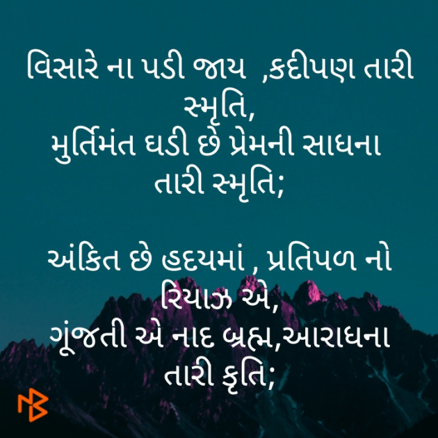 Gujarati Poem by મોહનભાઈ આનંદ : 111474781