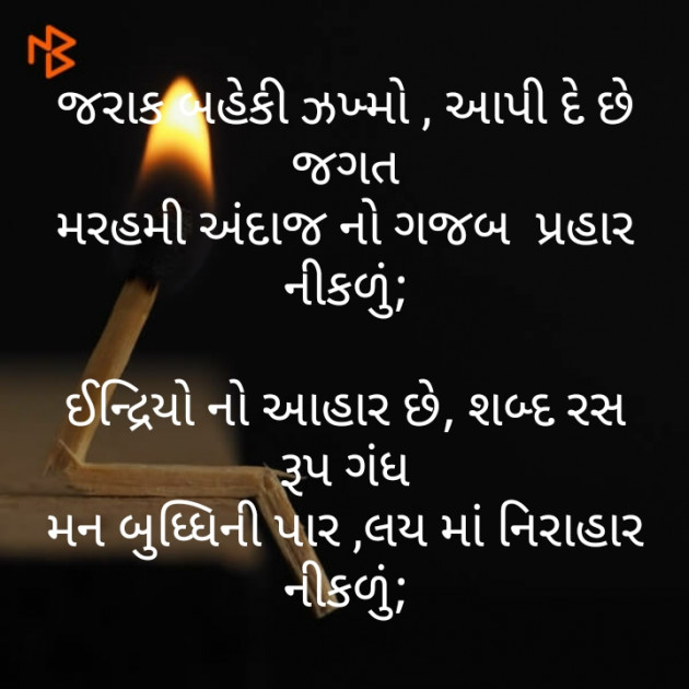 Gujarati Poem by મોહનભાઈ આનંદ : 111474786