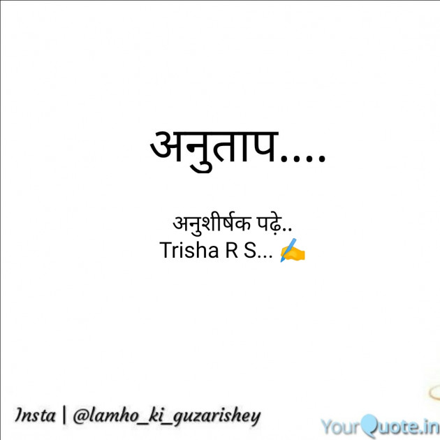 Hindi Poem by Trisha R S : 111474802