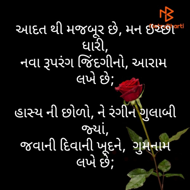 Gujarati Poem by મોહનભાઈ આનંદ : 111474812