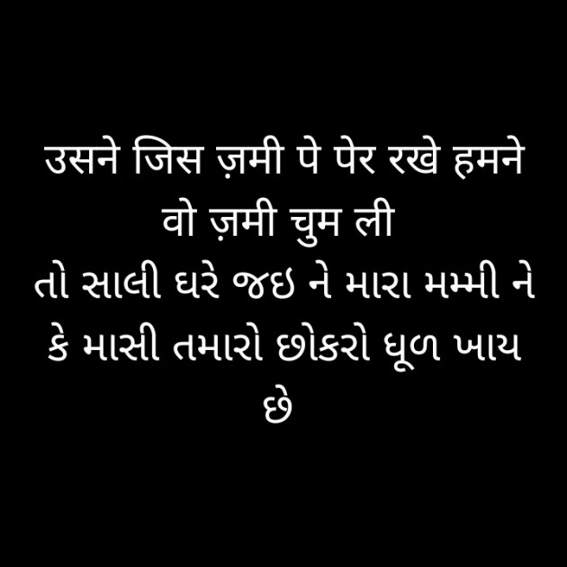 Gujarati Funny by PUNIT SONANI 