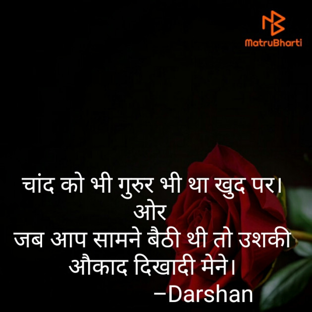 Hindi Shayri by Darshan Makwana : 111474850