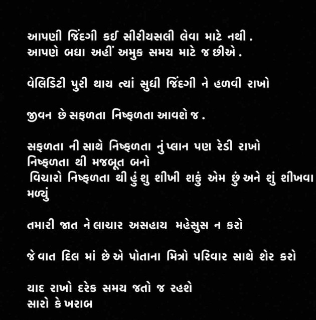 Gujarati Motivational by Mehul Dusane : 111474874