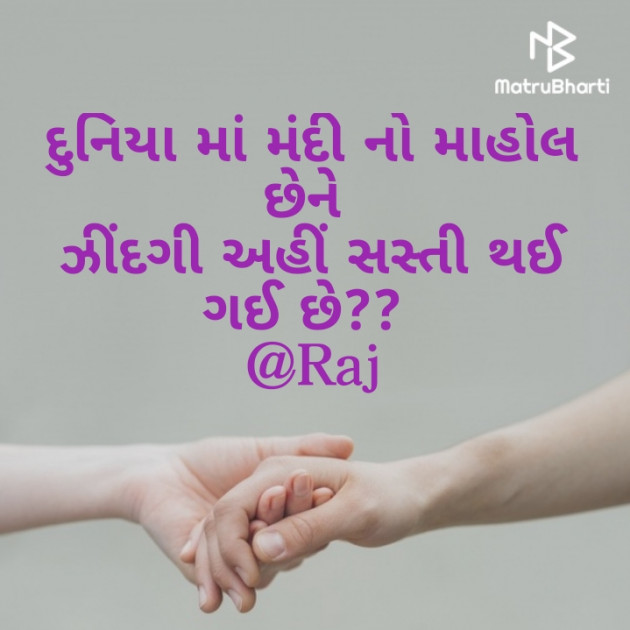 Gujarati Whatsapp-Status by Tr. RAJ KHARA : 111474919
