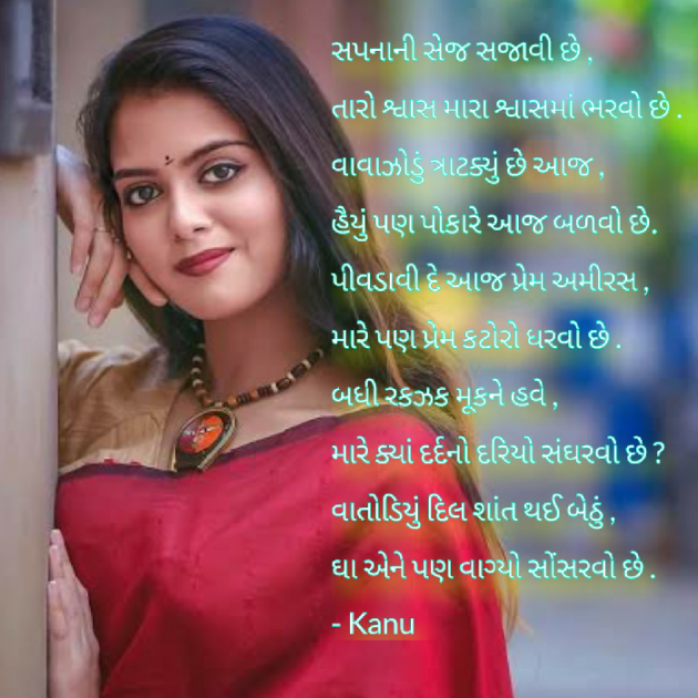 Gujarati Poem by Kanu Bharwad : 111474948